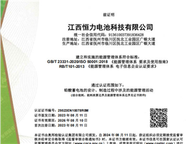 Energy Management System Certification