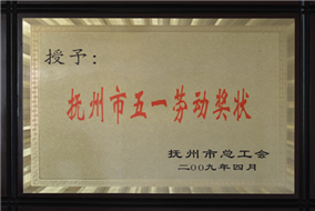 Fuzhou May 1 Labor Award