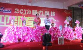 2019恒力公司迎新春年会
