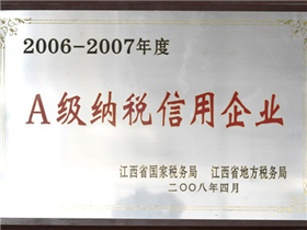 A级纳税信用企业