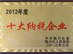 十大纳税企业