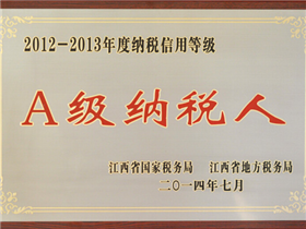 A级纳税人