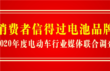 喜讯｜恒力国际荣获“消费者信得过电池品牌”称号