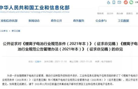工信部：储能型电池循环寿命≥5000次且容量保持率≥80%