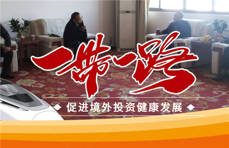 市区税务局领导莅临我司开展“一带一路”走访调研工作