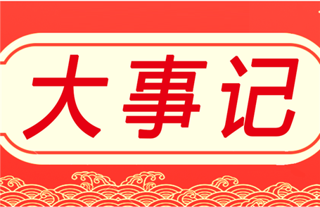 年度盘点 | 恒力国际2021大事记！